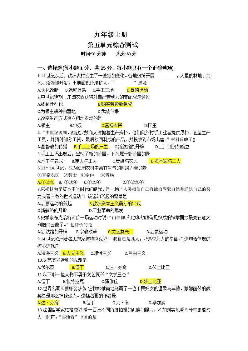 2022年吉林省中考历史九年级上册第五单元一轮复习卷01