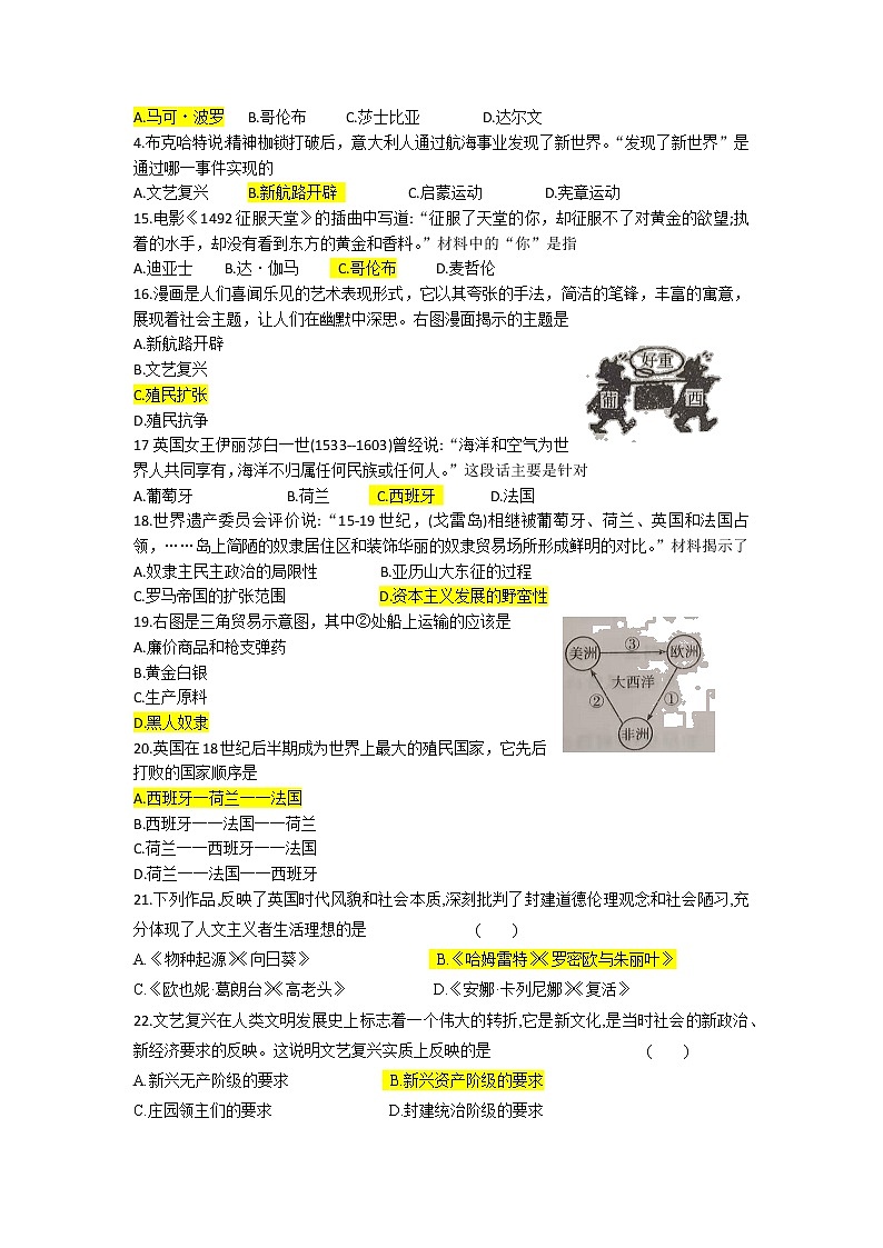 2022年吉林省中考历史九年级上册第五单元一轮复习卷02