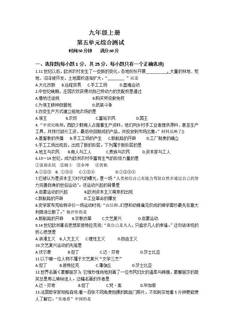 2022年吉林省中考历史九年级上册第五单元一轮复习卷01