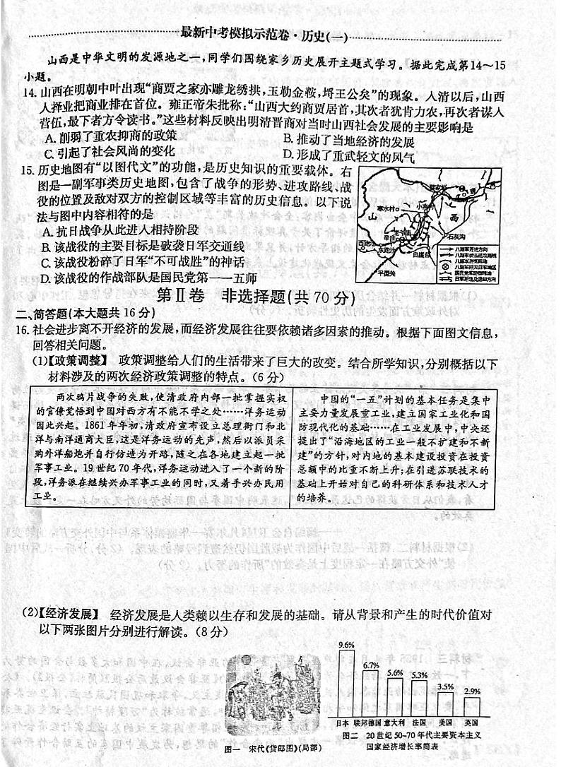 2022年山西省最新九年级中考模拟训练(一)历史试题第2页