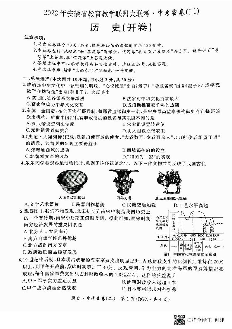 2022年安徽省教育教学联盟大联考(二)历史试题(PDF版,含答案)第1页