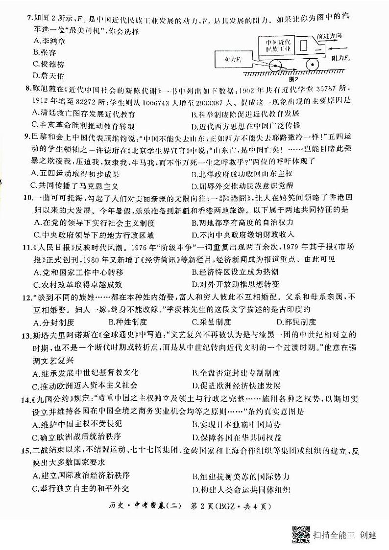 2022年安徽省教育教学联盟大联考(二)历史试题(PDF版,含答案)第2页