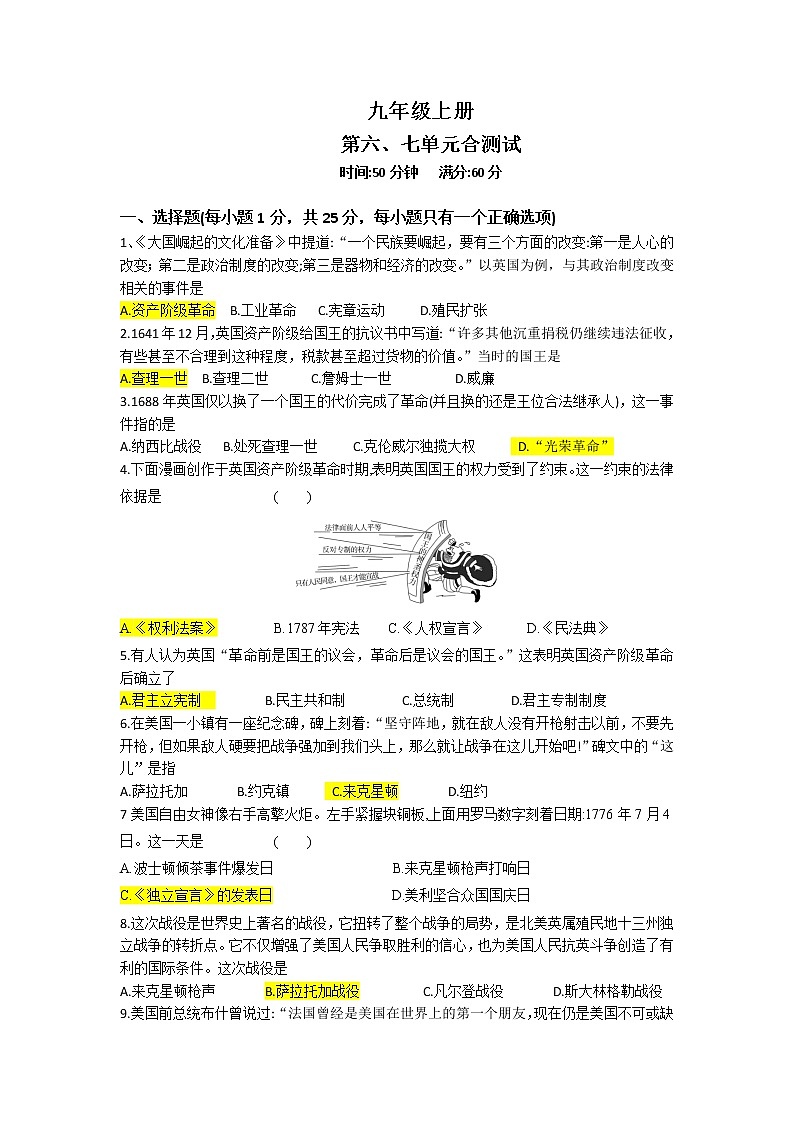 2022年吉林省中考历史九年级上册第六、七单元一轮复习卷01