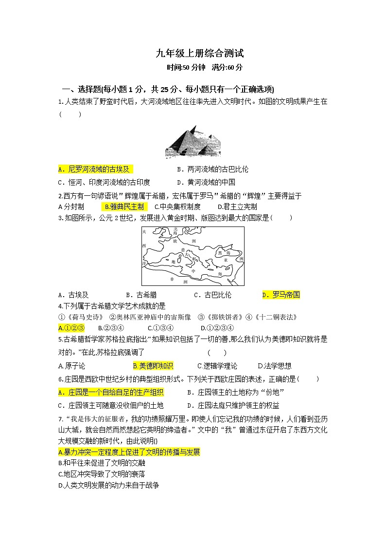 九上综合测试 (带答案)第1页