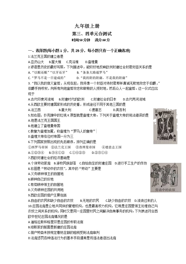2022年吉林省中考历史九年级上册第三、四单元一轮复习卷01