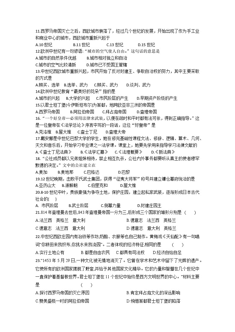 2022年吉林省中考历史九年级上册第三、四单元一轮复习卷02