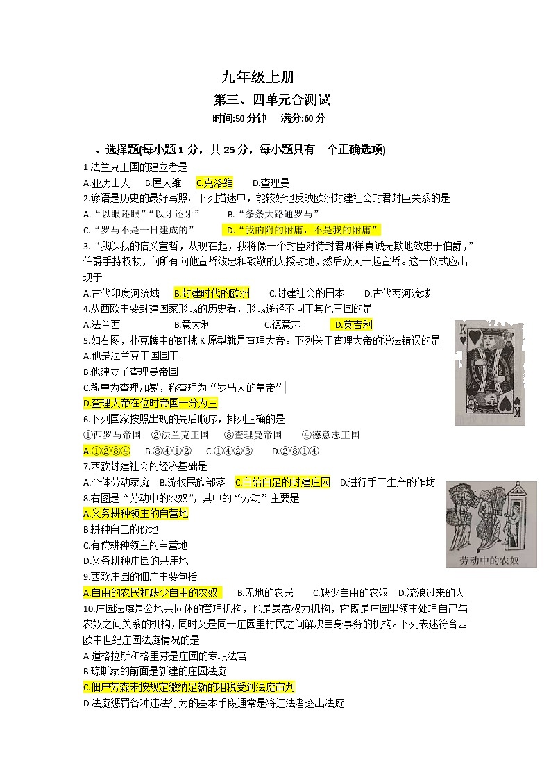 2022年吉林省中考历史九年级上册第三、四单元一轮复习卷01