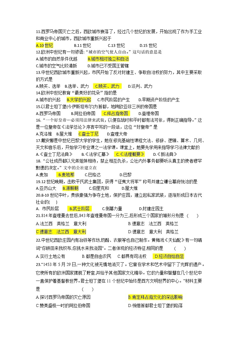 2022年吉林省中考历史九年级上册第三、四单元一轮复习卷02