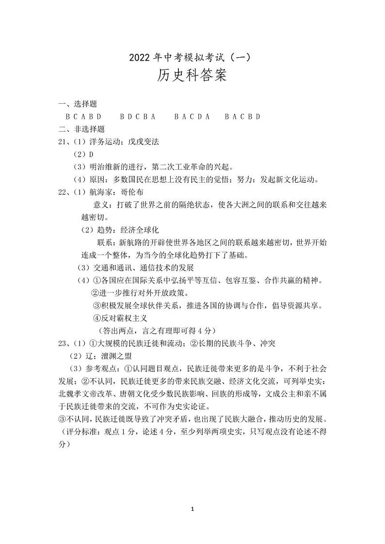 9历史-答案第1页