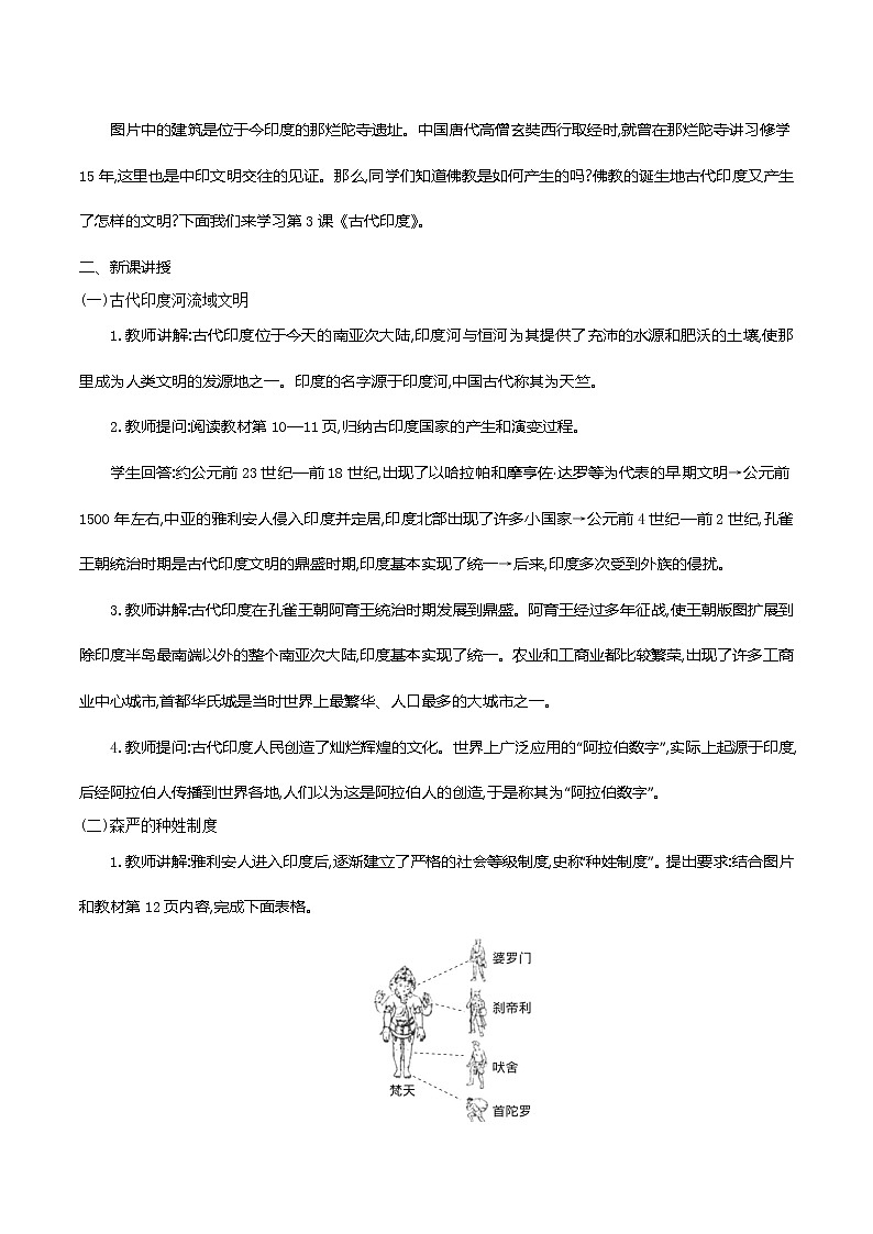 部编版九年级历史上册 第3课 古代印度 教案02