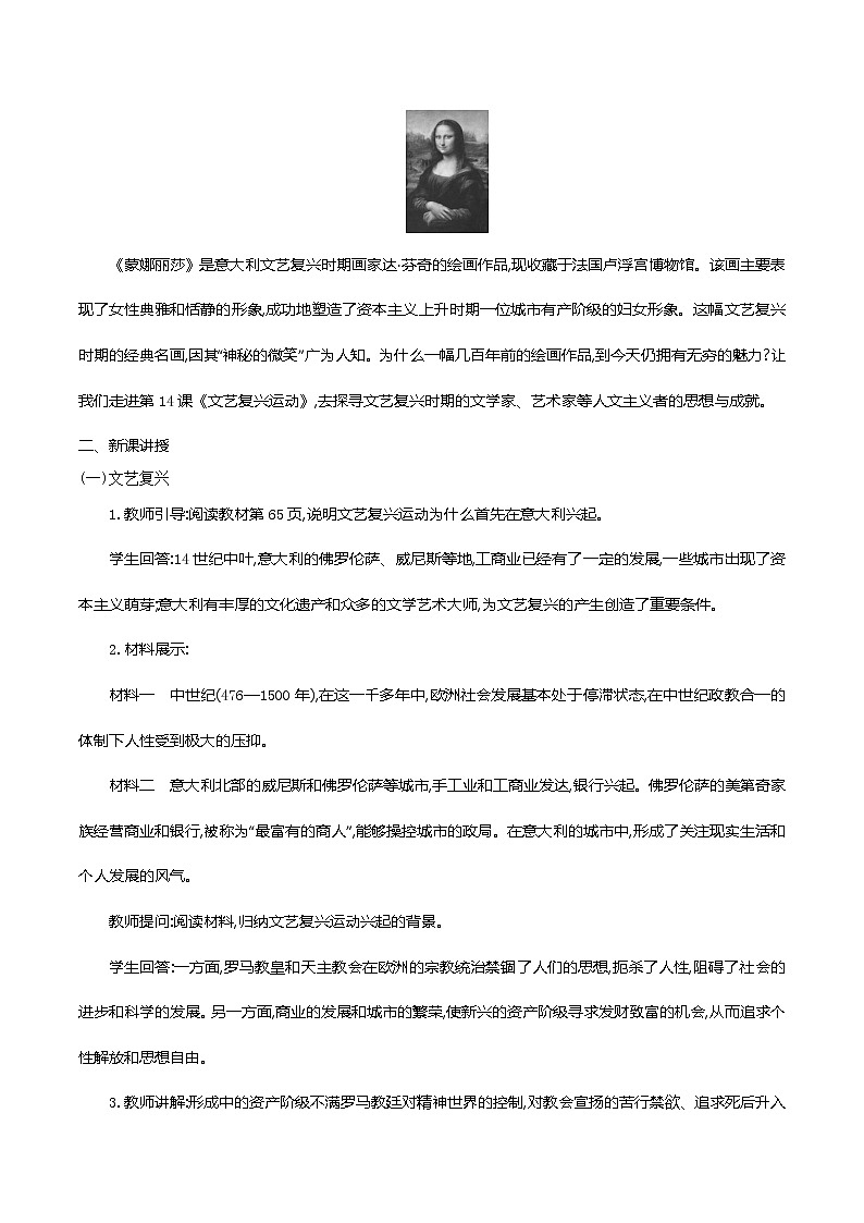 部编版九年级历史上册 第14课 文艺复兴运动 教案第2页