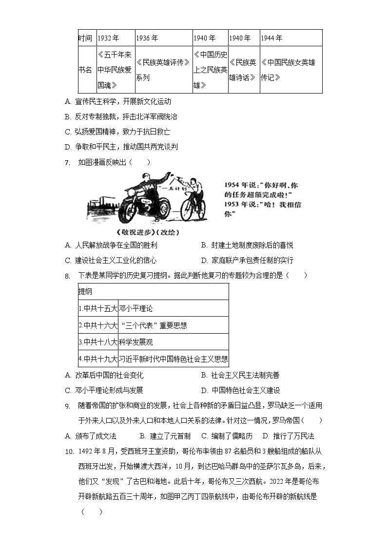 2022年四川省泸州市江阳区中考历史适应性试卷(含解析)第2页