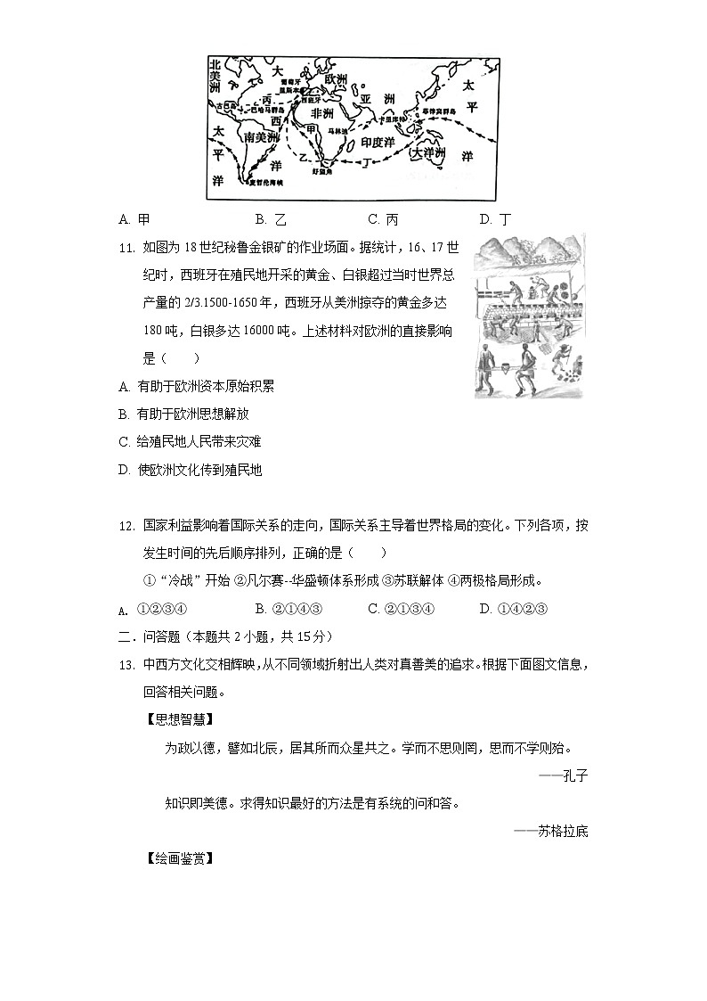 2022年四川省泸州市江阳区中考历史适应性试卷(含解析)第3页