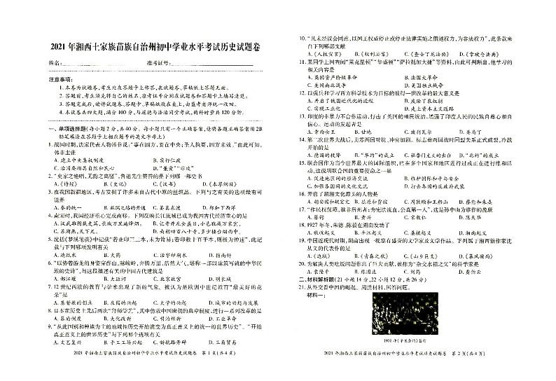 2021年湘西州初中学业水平考试《历史》试题卷含答题卡(无答案)01