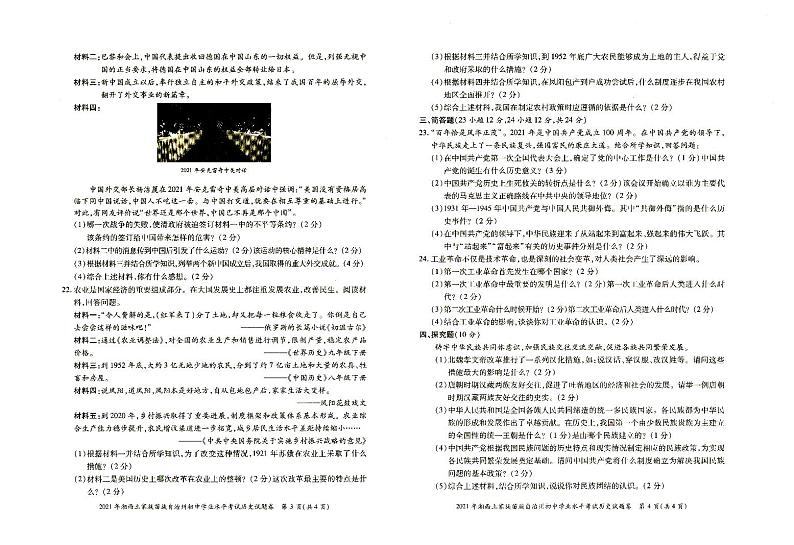 2021年湘西州初中学业水平考试《历史》试题卷含答题卡(无答案)02
