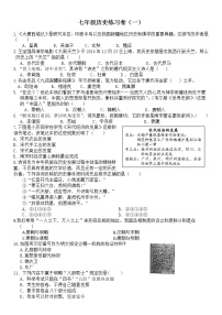 2022年广东省汕头市七年级第二学期历史选择题专题（无答案）