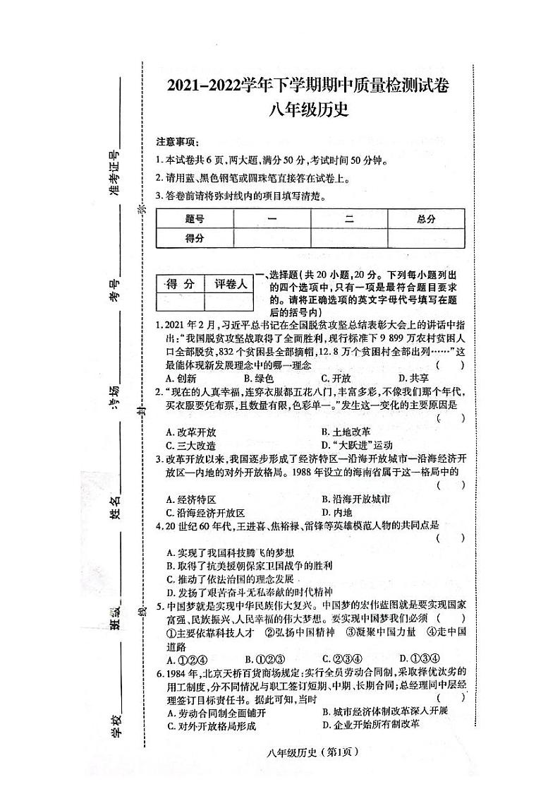 河南省洛阳市偃师区新前程美语学校2021-2022学年第二学期八年级历史期中试卷(图片版,无答案)01