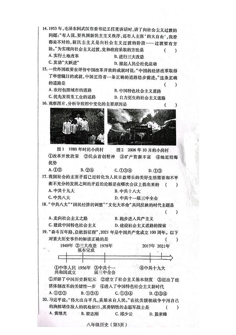 河南省洛阳市偃师区新前程美语学校2021-2022学年第二学期八年级历史期中试卷(图片版,无答案)03
