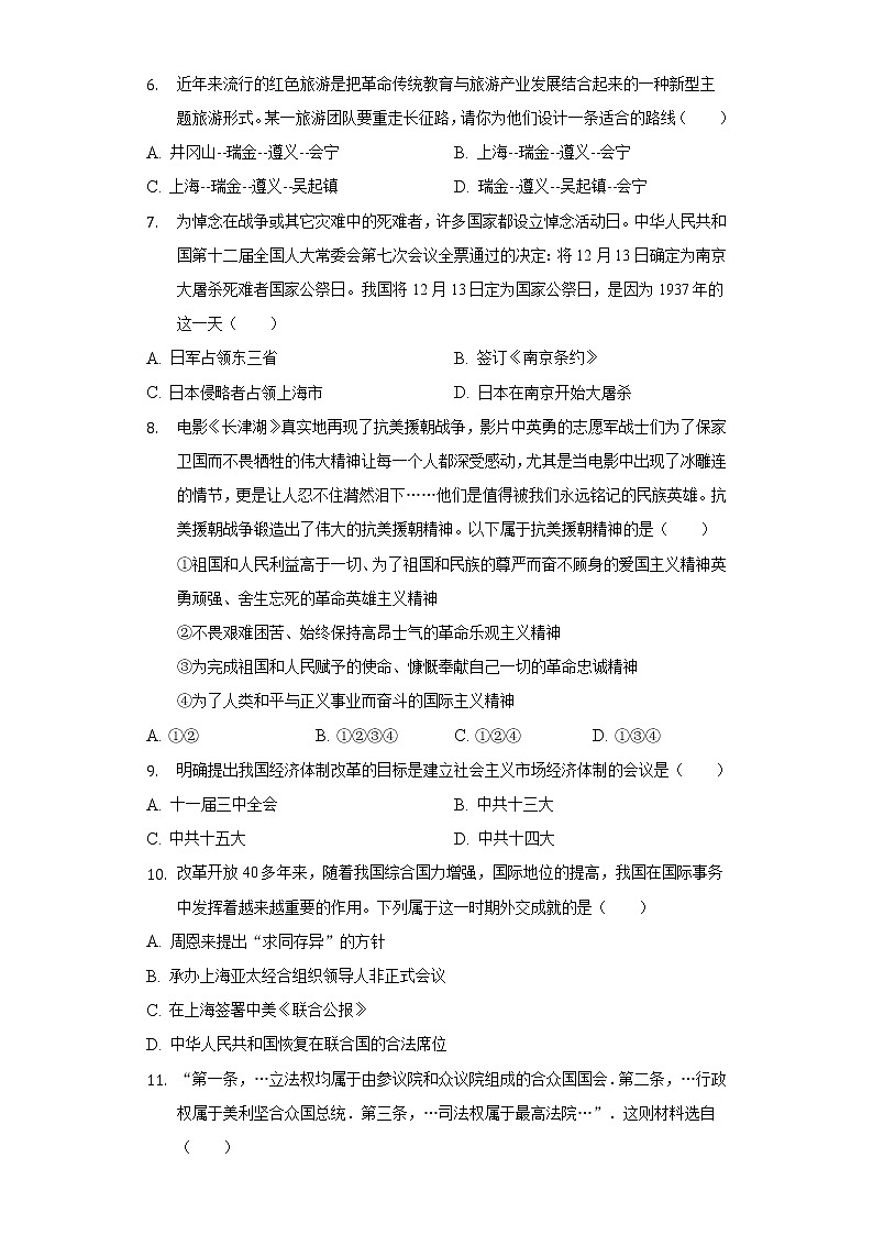 2022年广西河池市凤山县三校中考历史联考试卷(二)(含解析)02