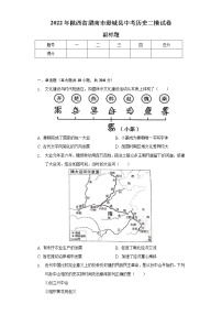 2022年陕西省渭南市澄城县中考历史二模试卷（含解析）