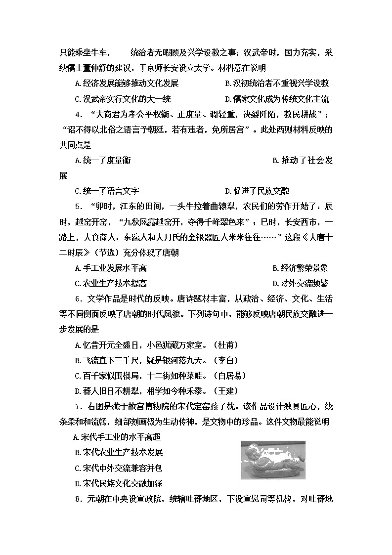 广东省汕头市潮南区2022年中考模拟考试历史试题(有答案)第2页