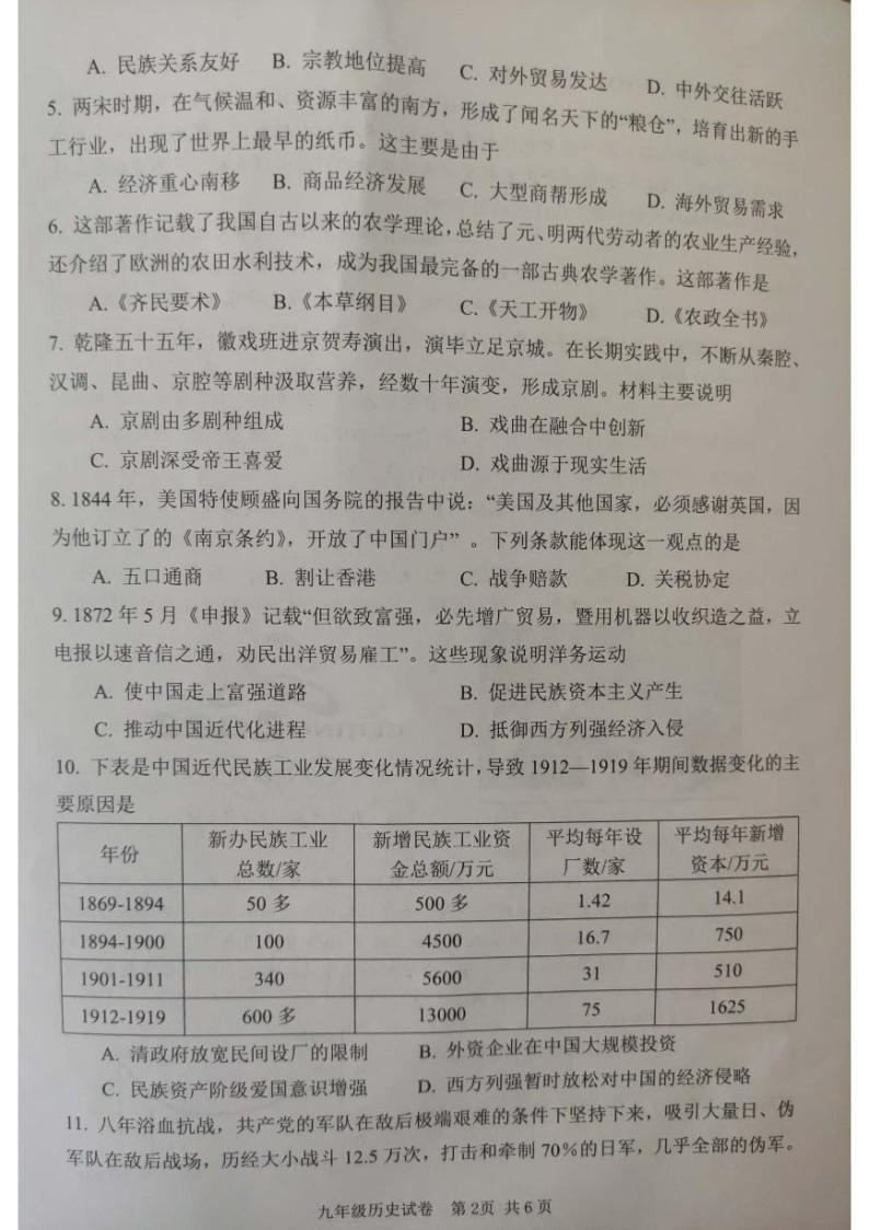 2022年河南省安阳市中考模拟考试（一模）历史试题（含答案）02