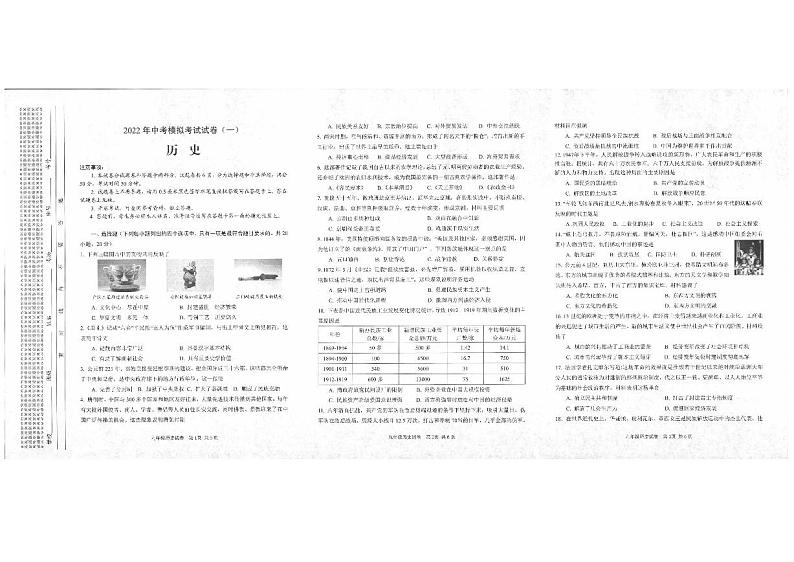 2022河南安阳中考初三一模历史试卷+答案01