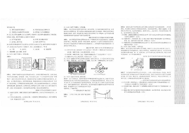 2022河南安阳中考初三一模历史试卷+答案02