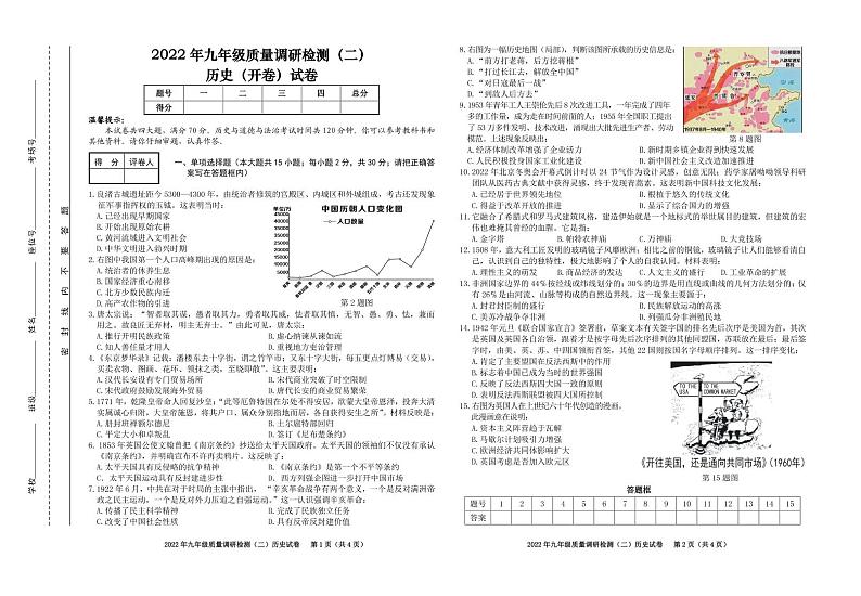 2022年安徽省合肥市蜀山区中考二模历史试卷(无答案)第1页