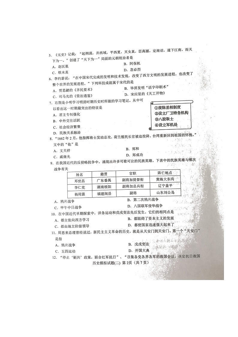 2022年山东省济南市莱芜区中考二模历史试题(含答案)02