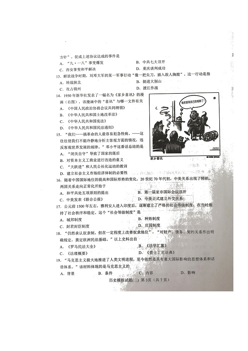 2022年山东省济南市莱芜区中考二模历史试题(含答案)03
