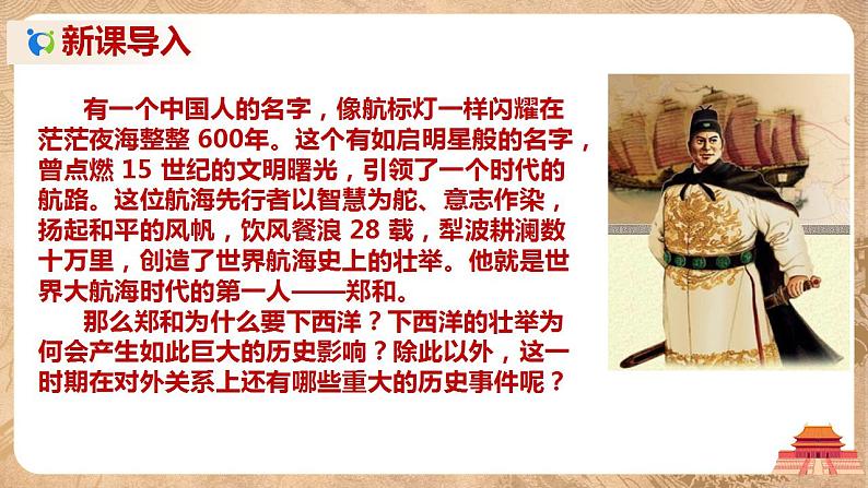 3.2《明朝的对外关系》课件的副本第2页