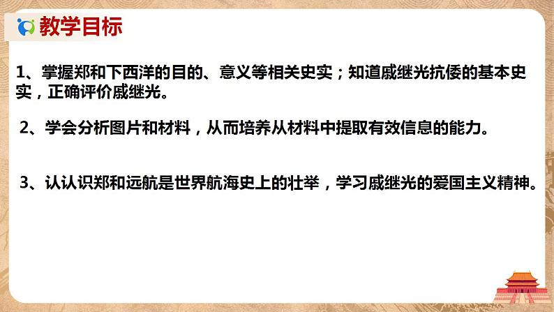 3.2《明朝的对外关系》课件的副本第3页