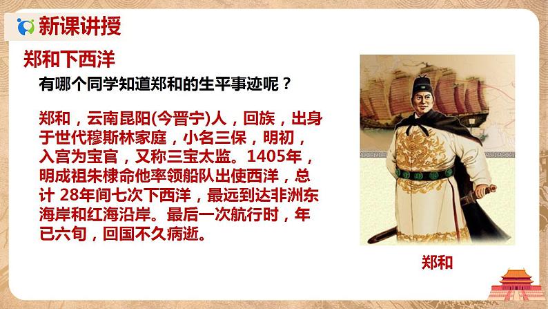 3.2《明朝的对外关系》课件的副本第4页