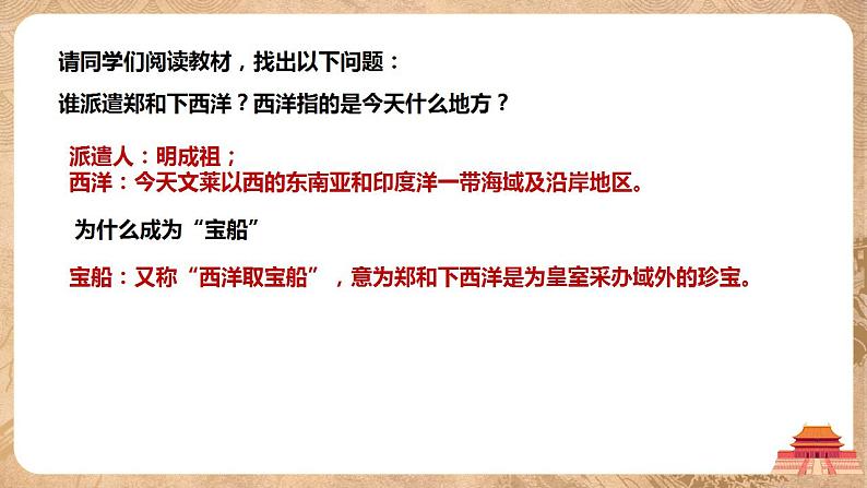 3.2《明朝的对外关系》课件的副本第5页
