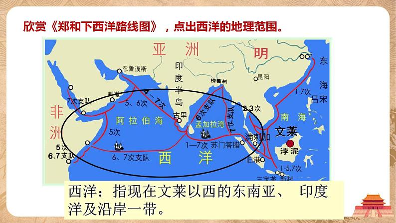 3.2《明朝的对外关系》课件的副本第6页