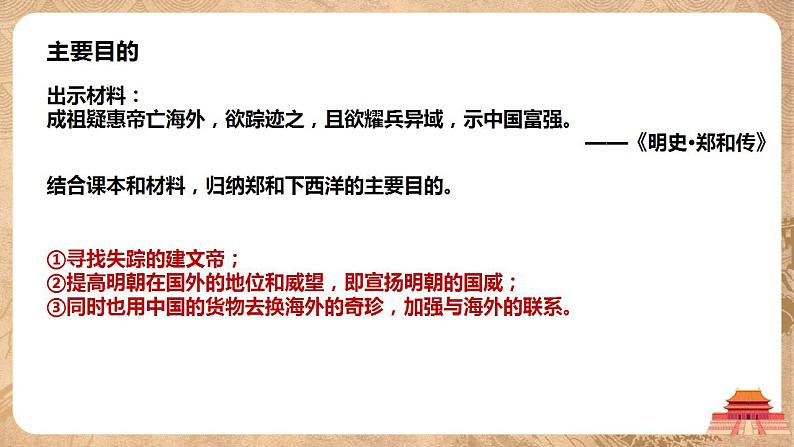 3.2《明朝的对外关系》课件的副本第7页