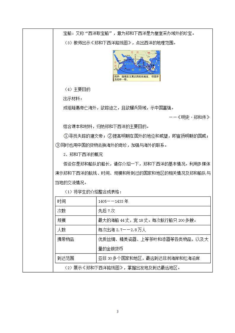 3.2《明朝的对外关系》教案的副本第3页