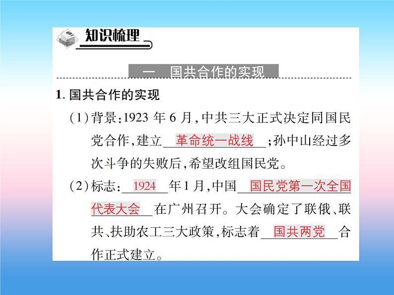 人教部编版八年级上册历史第五单元从国共合作到国共对峙第15课北伐战争作业ppt课件第2页