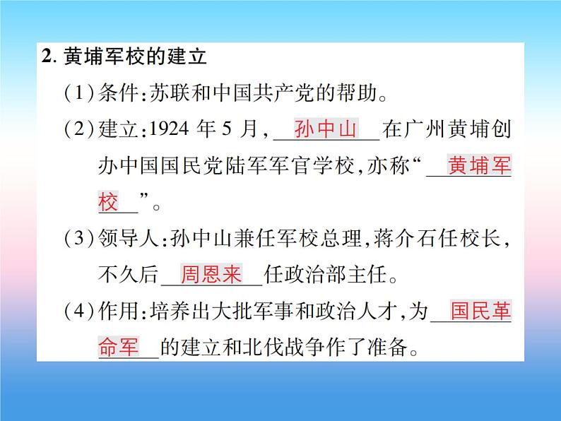 人教部编版八年级上册历史第五单元从国共合作到国共对峙第15课北伐战争作业ppt课件第3页