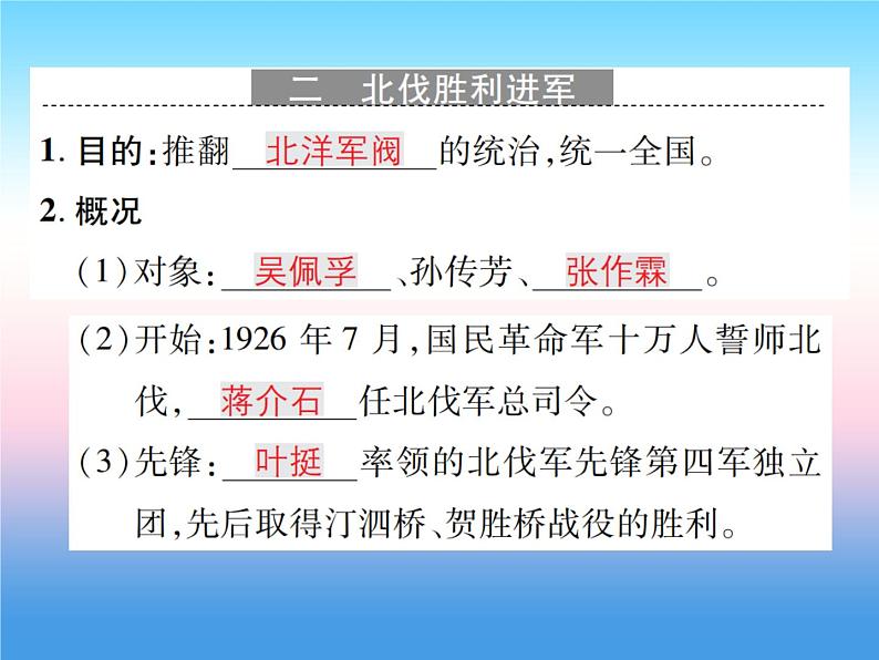 人教部编版八年级上册历史第五单元从国共合作到国共对峙第15课北伐战争作业ppt课件第4页