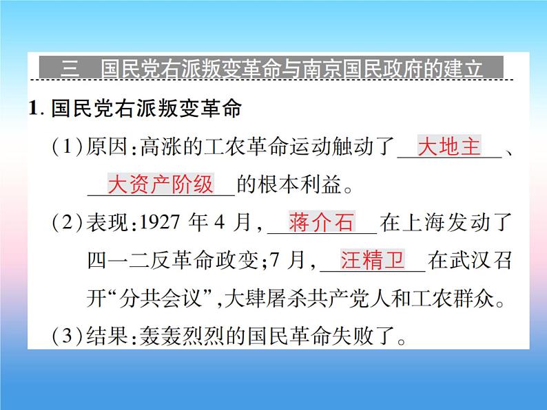 人教部编版八年级上册历史第五单元从国共合作到国共对峙第15课北伐战争作业ppt课件第5页