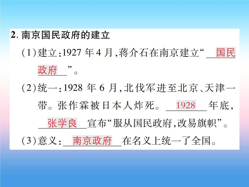 人教部编版八年级上册历史第五单元从国共合作到国共对峙第15课北伐战争作业ppt课件第6页