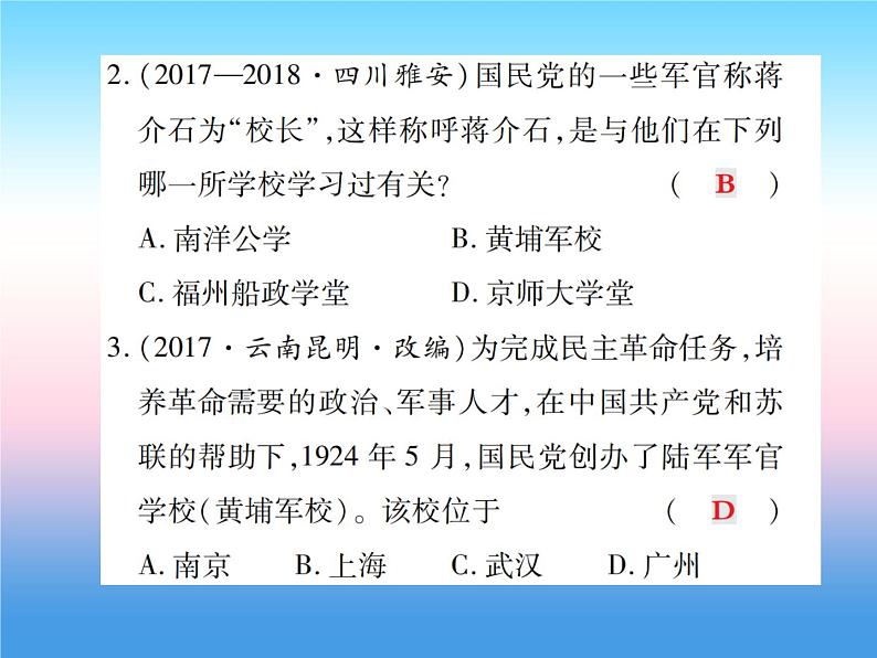 人教部编版八年级上册历史第五单元从国共合作到国共对峙第15课北伐战争作业ppt课件第8页