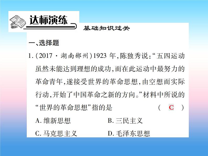 人教部编版八年级上册历史第四单元新时代的曙光第14课中国共产党诞生作业ppt课件第8页