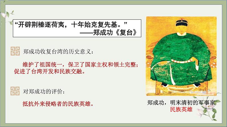 2021-2022学年统编版历史七年级下册第18课 统一多民族国家的巩固和发展课件第7页