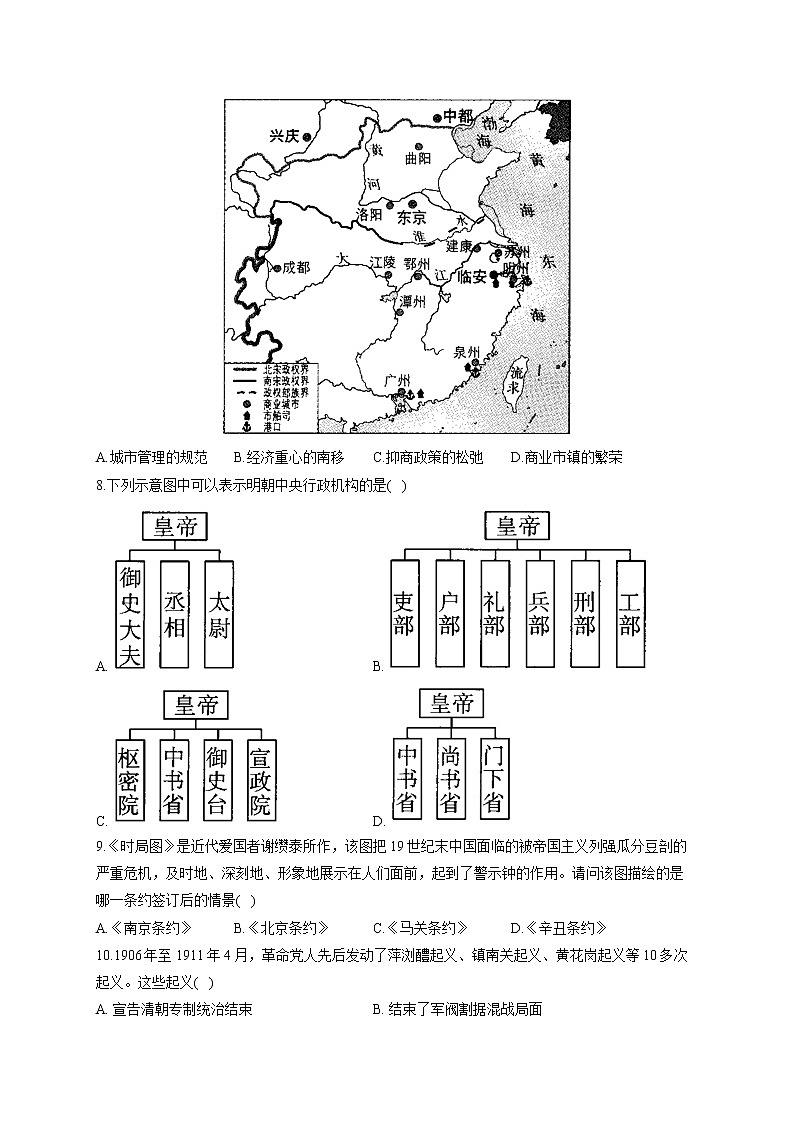 2022届中考历史二模达标检测卷 (含答案) (6)02