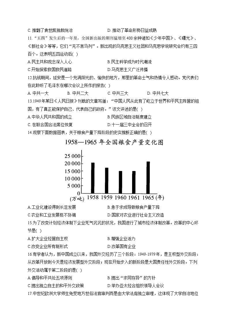 2022届中考历史二模达标检测卷 (含答案) (6)03