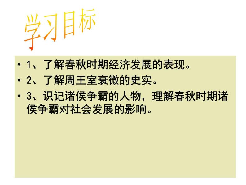 人教部编版七年级历史上册2.6 动荡的春秋时期 课件 (共17张PPT)04