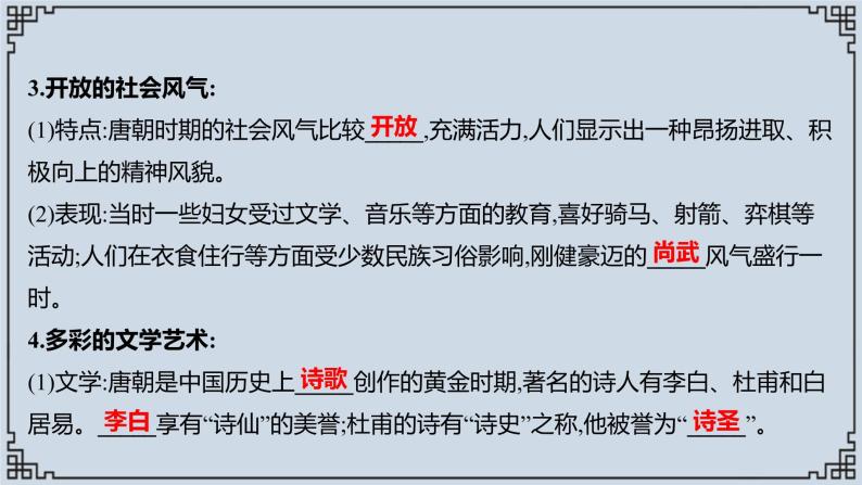 2021-2022学年历史七年级下册第3课盛唐气象复习课件04